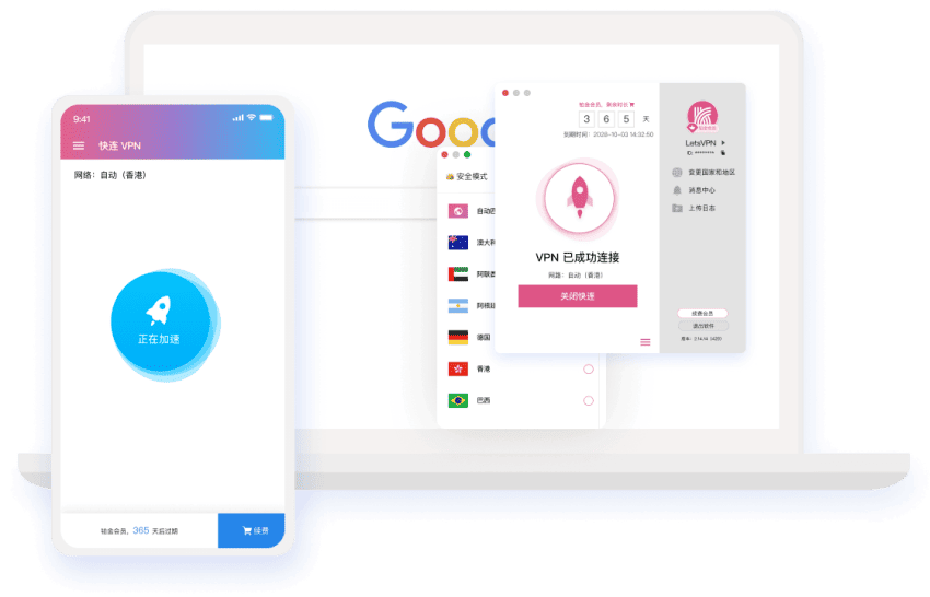 VPN 安全连接控制台
